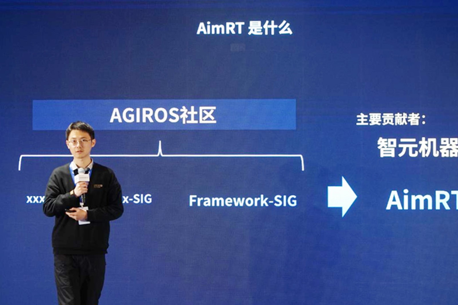 AGIROS第一届生态大会 | 太阳成tyc机器人中间件AimRT开源，创新驱动新生态